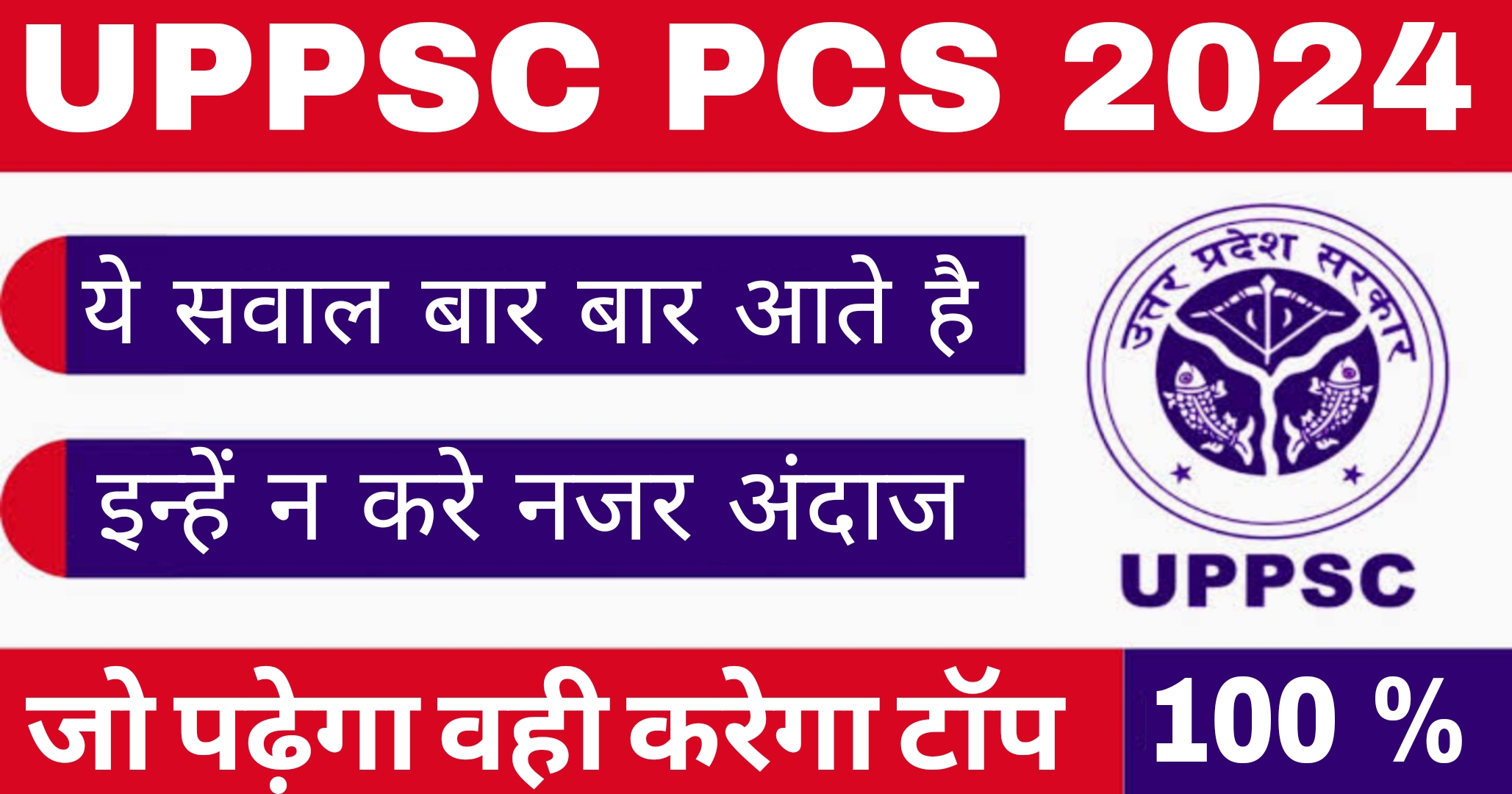 UPPSC PCS के ये सवाल