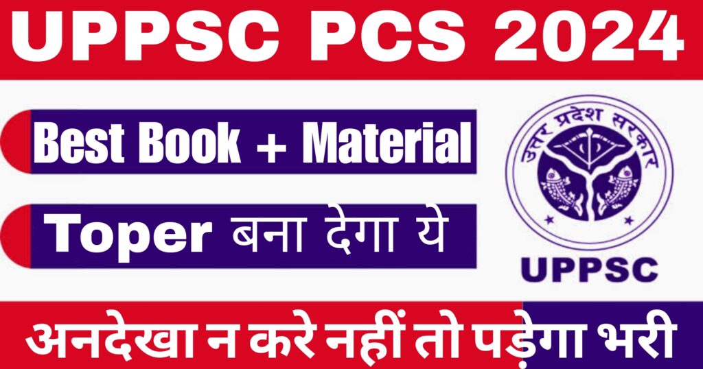 UPPSC PCS परीक्षा 2024 के लिए बेस्ट बुक्स और स्टडी मटेरियल की लिस्ट