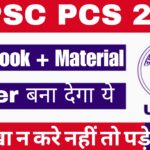 UPPSC PCS परीक्षा 2024 के लिए बेस्ट बुक्स और स्टडी मटेरियल की लिस्ट